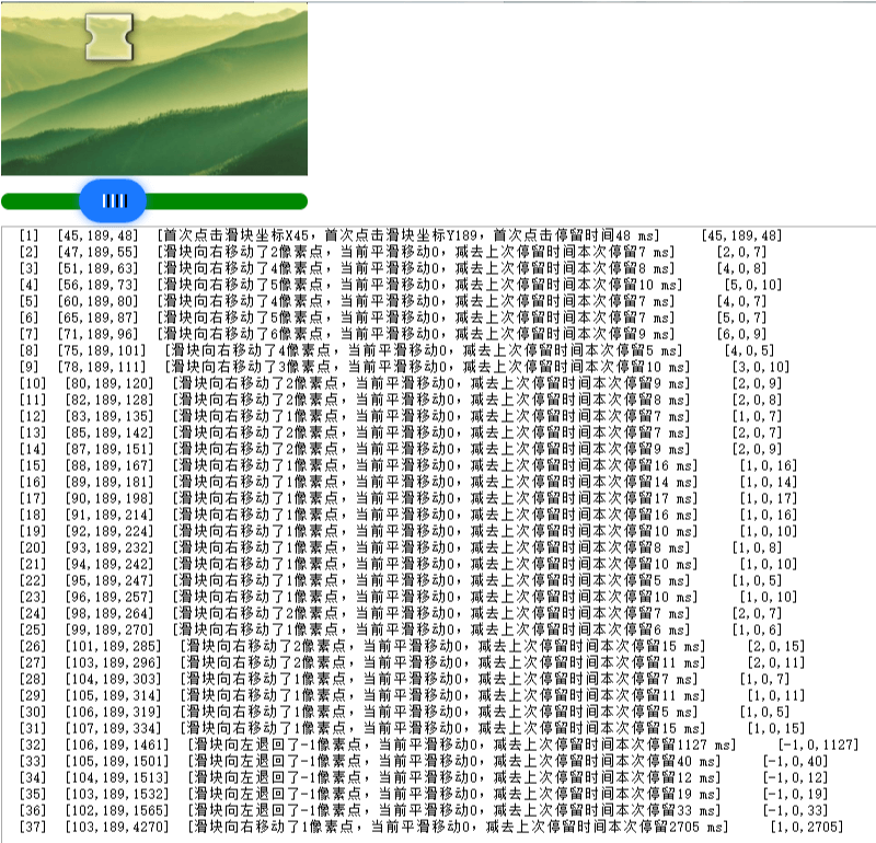 腾讯滑块验证码轨迹操作 腾讯滑块验证码轨迹操作