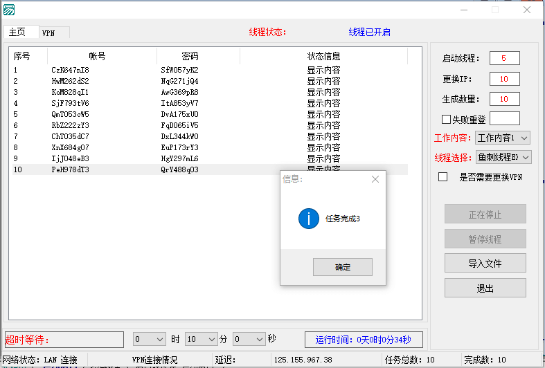 5种多线程基本操作与IP基本操作 5种多线程基本操作与IP基本操作