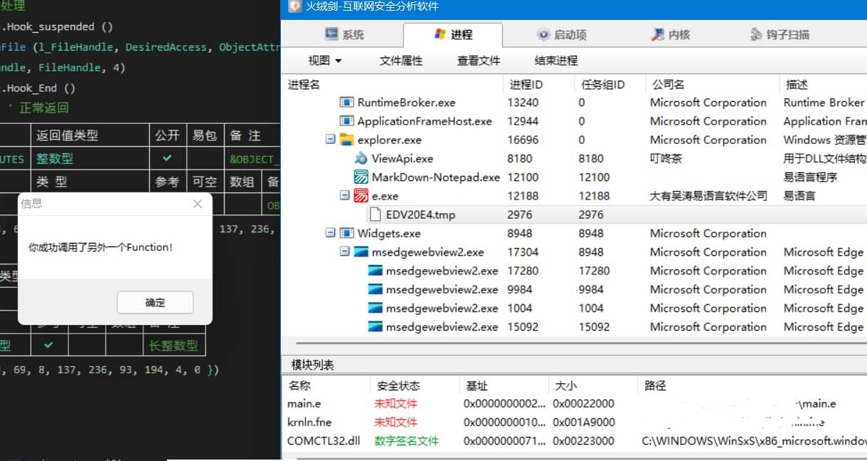 实现Dll的替换加载 实现Dll的替换加载