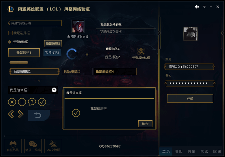 炫酷UI英雄联盟所有组件UI