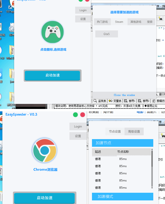 易语言网游加速器源码