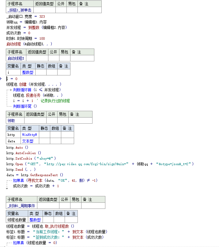 QQ好莱坞多线程并发签到 QQ好莱坞多线程并发签到