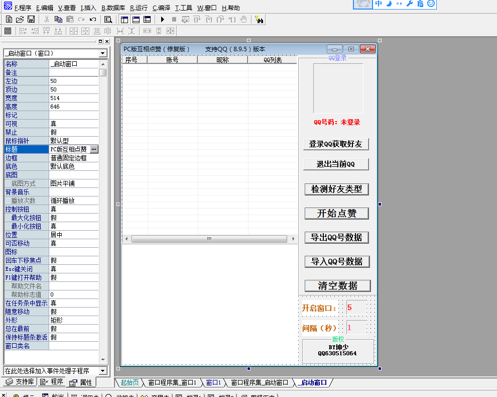 PC版QQ互相点赞修复版源码 PC版QQ互相点赞修复版源码