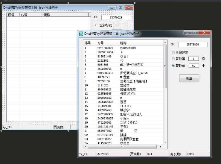 yy好友列表查询工具源码