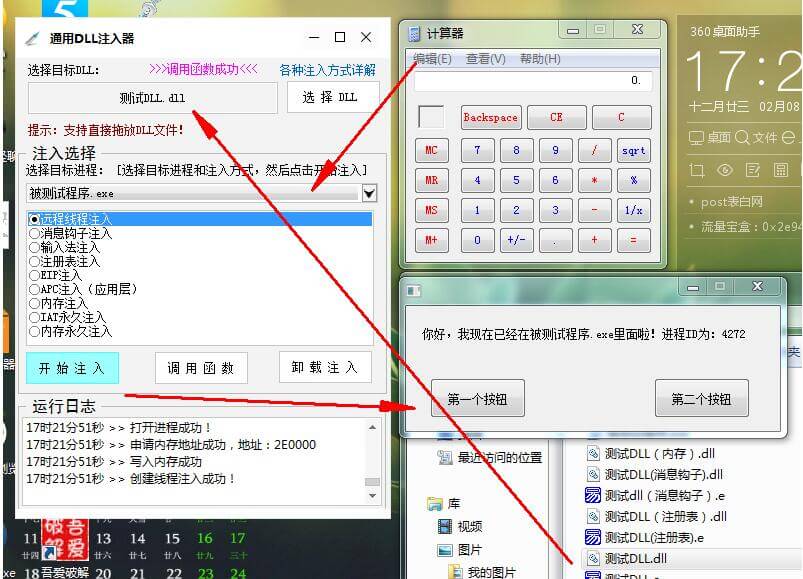 易语言通用DLL注入器源码 易语言通用DLL注入器源码