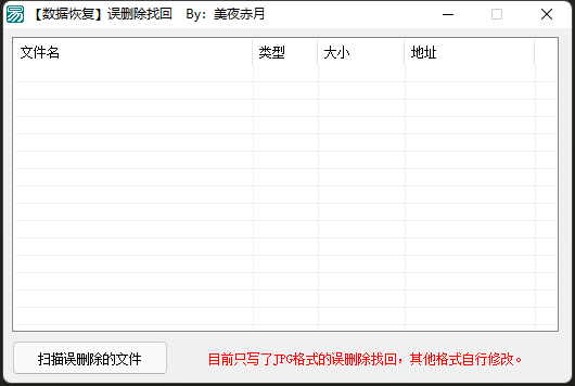 易语言文件误删除找回源码