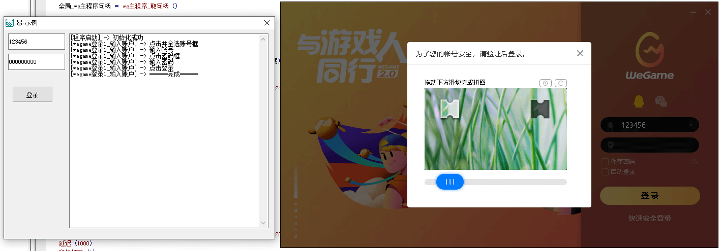 wegame驱动登录源码