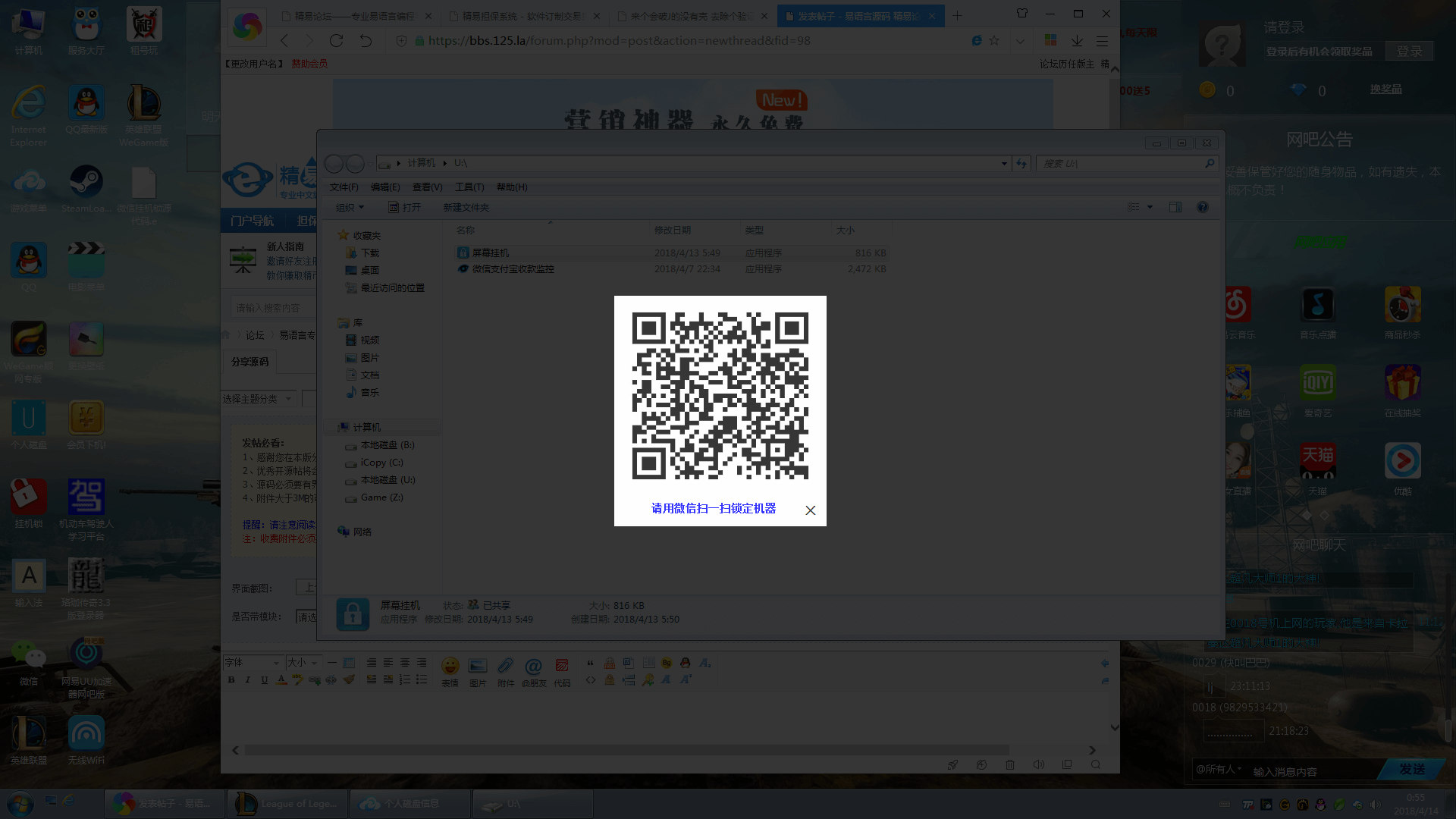微信挂机锁 微信挂机锁