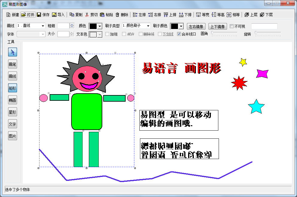  易图形图像 是可以编辑物体,组成的图形图像