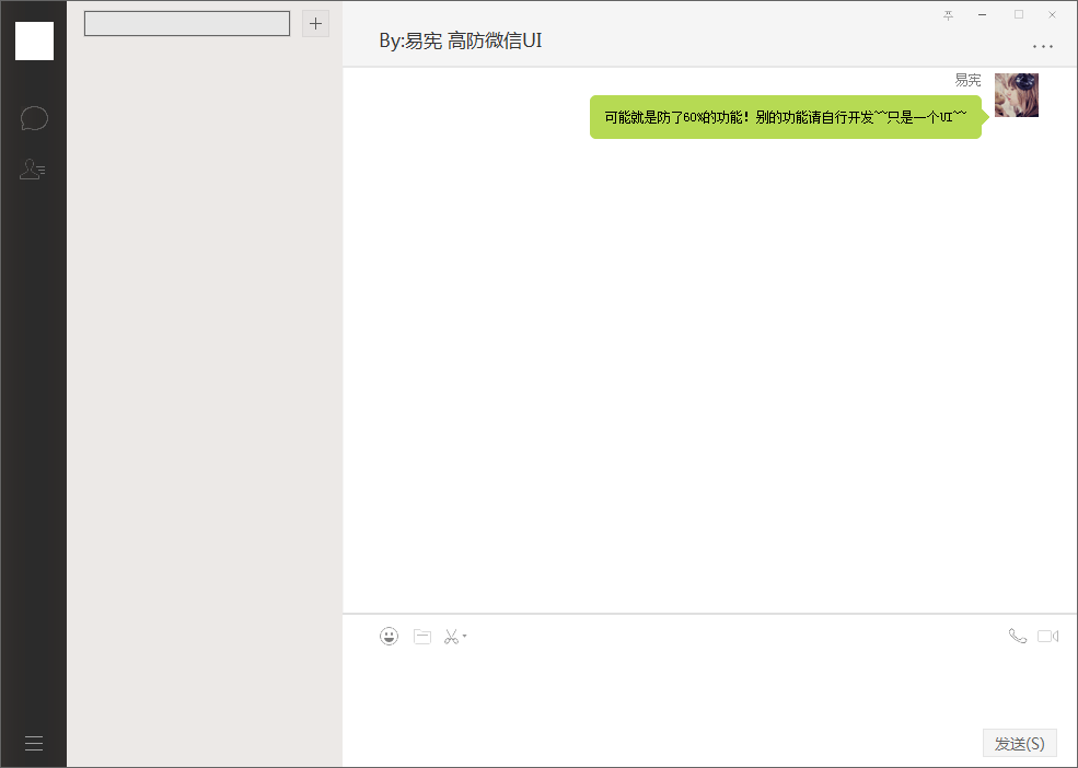 易语言高仿微信界面UI源码