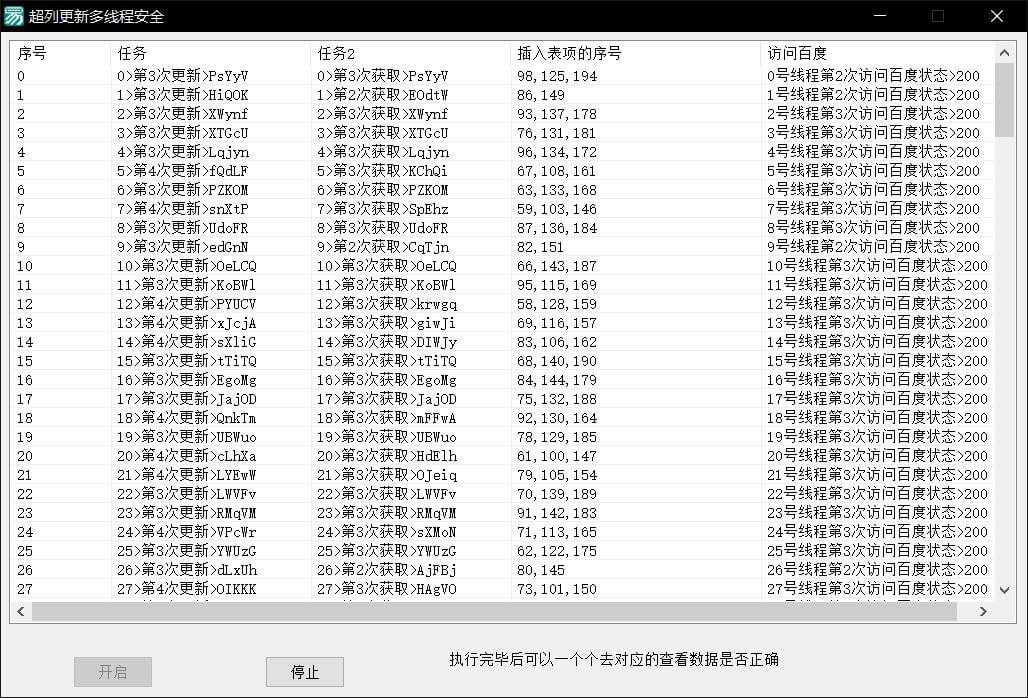 易语言多线程安全更新超级列表框源码