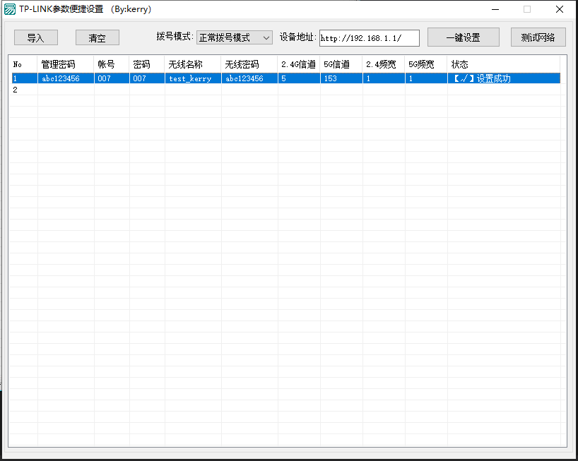 tp-link路由器批量设置软件源码